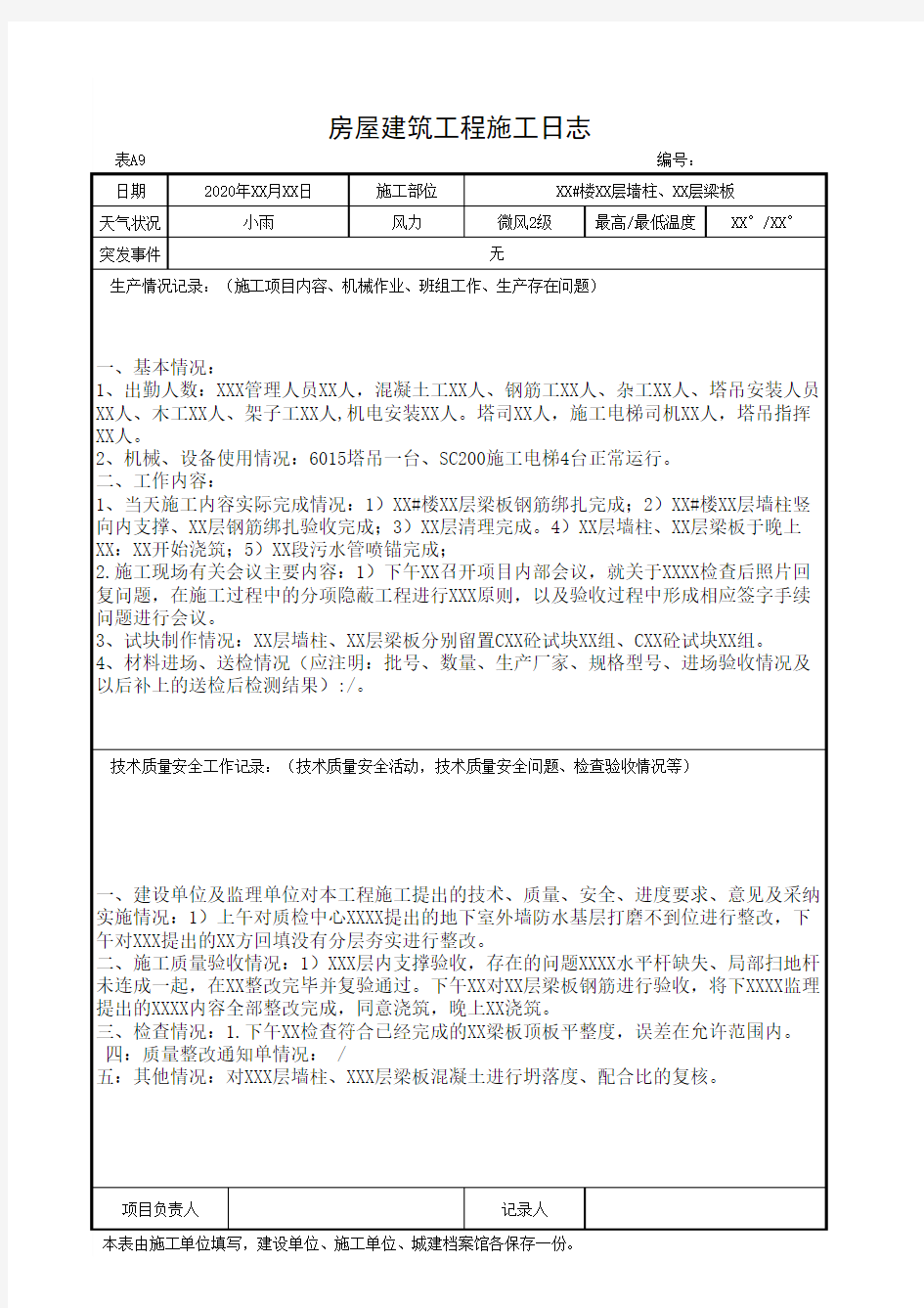 房屋建筑工程施工日志模板