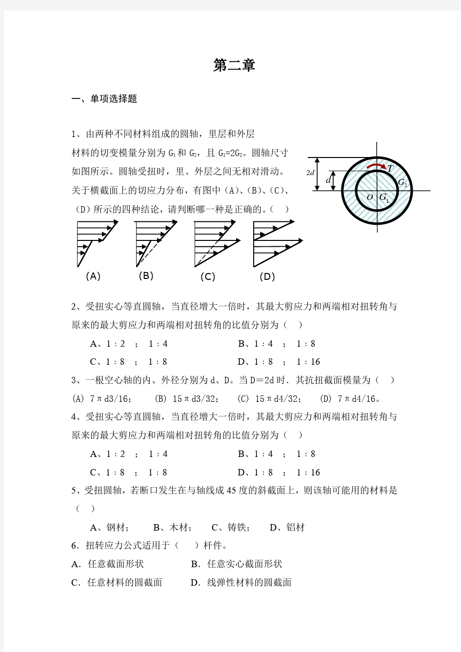 材料力学试题2