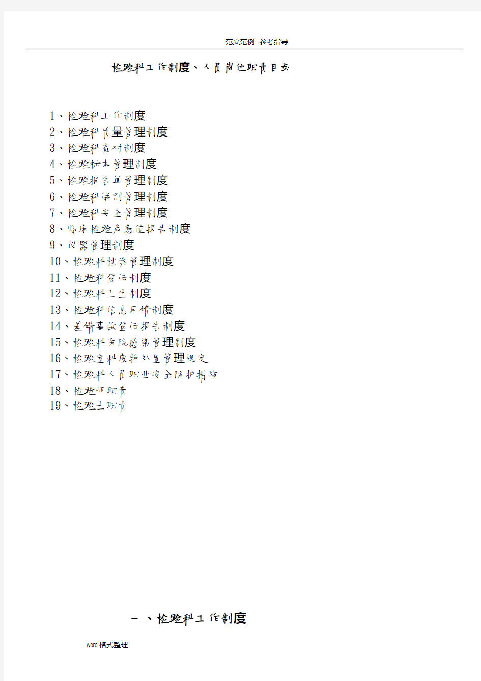 检验科工作制度、人员岗位职责