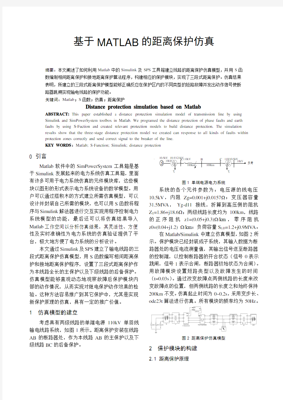 基于MATLAB的距离保护仿真