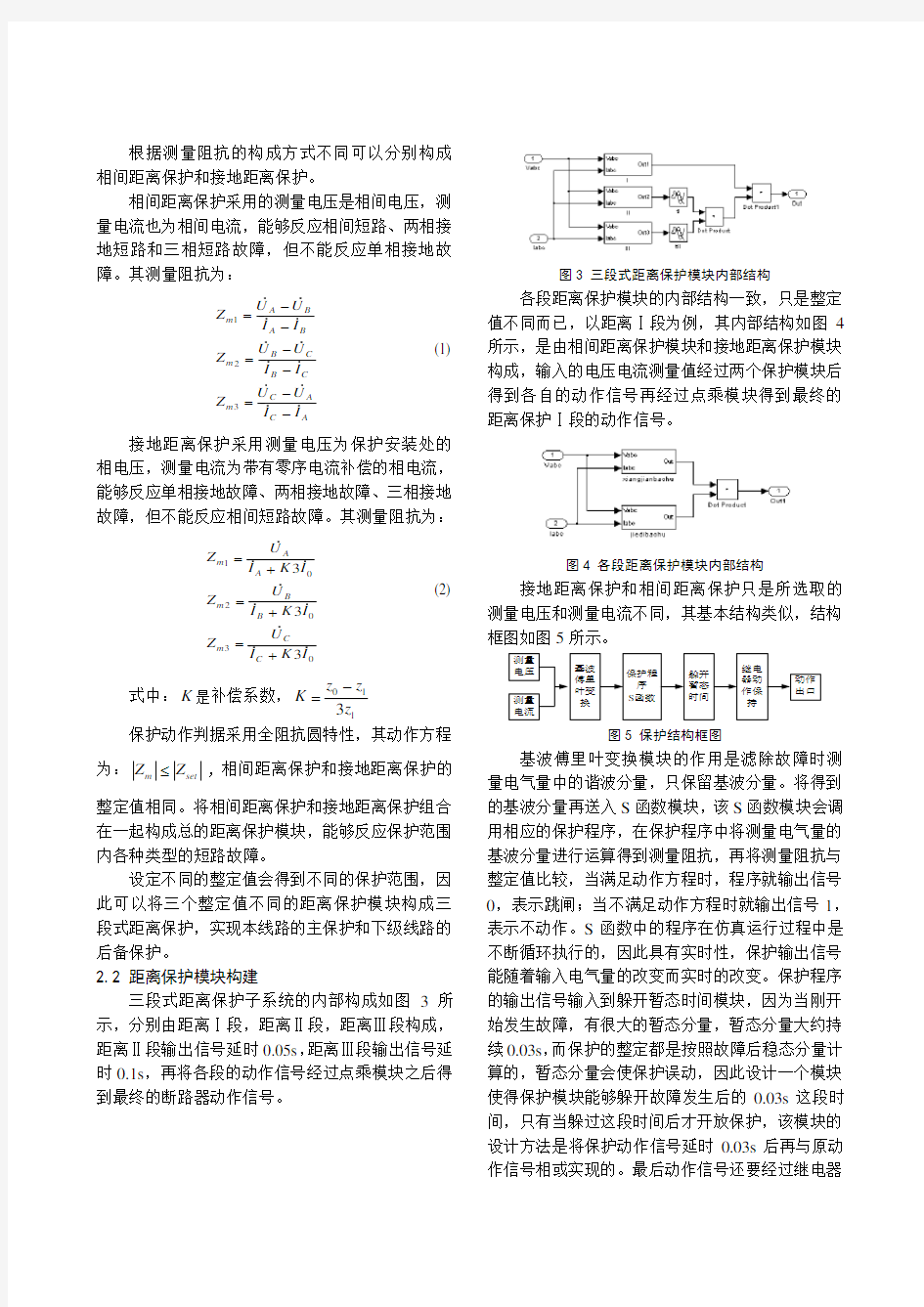 基于MATLAB的距离保护仿真