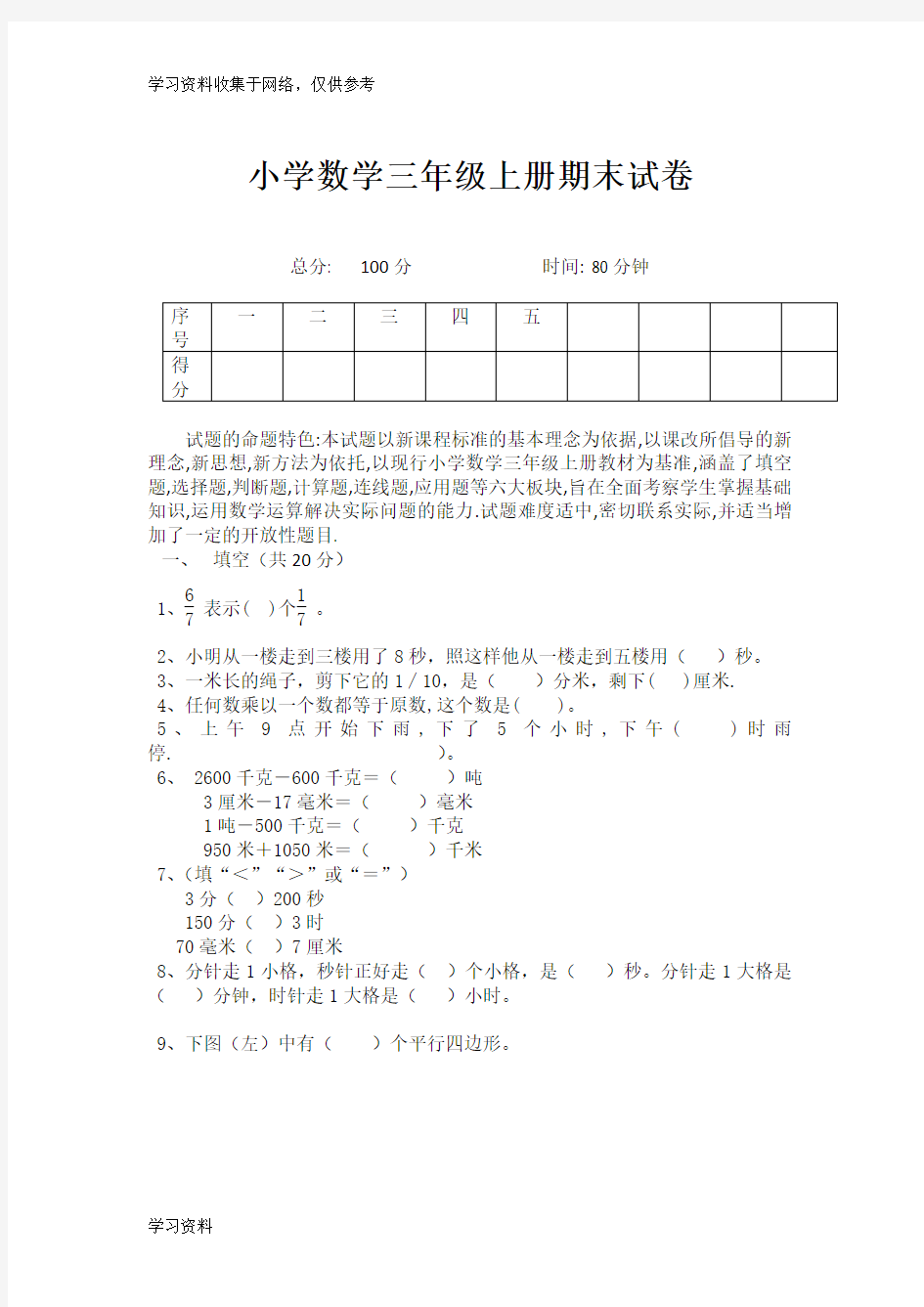 三年级上册数学期末试卷及答案(小学人教版)