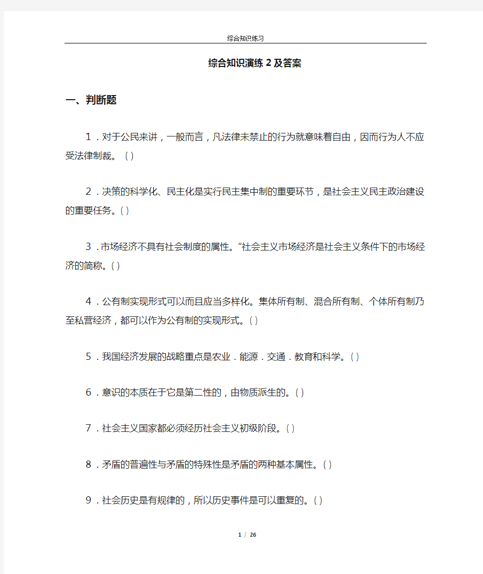 教师考编综合知识演练及答案