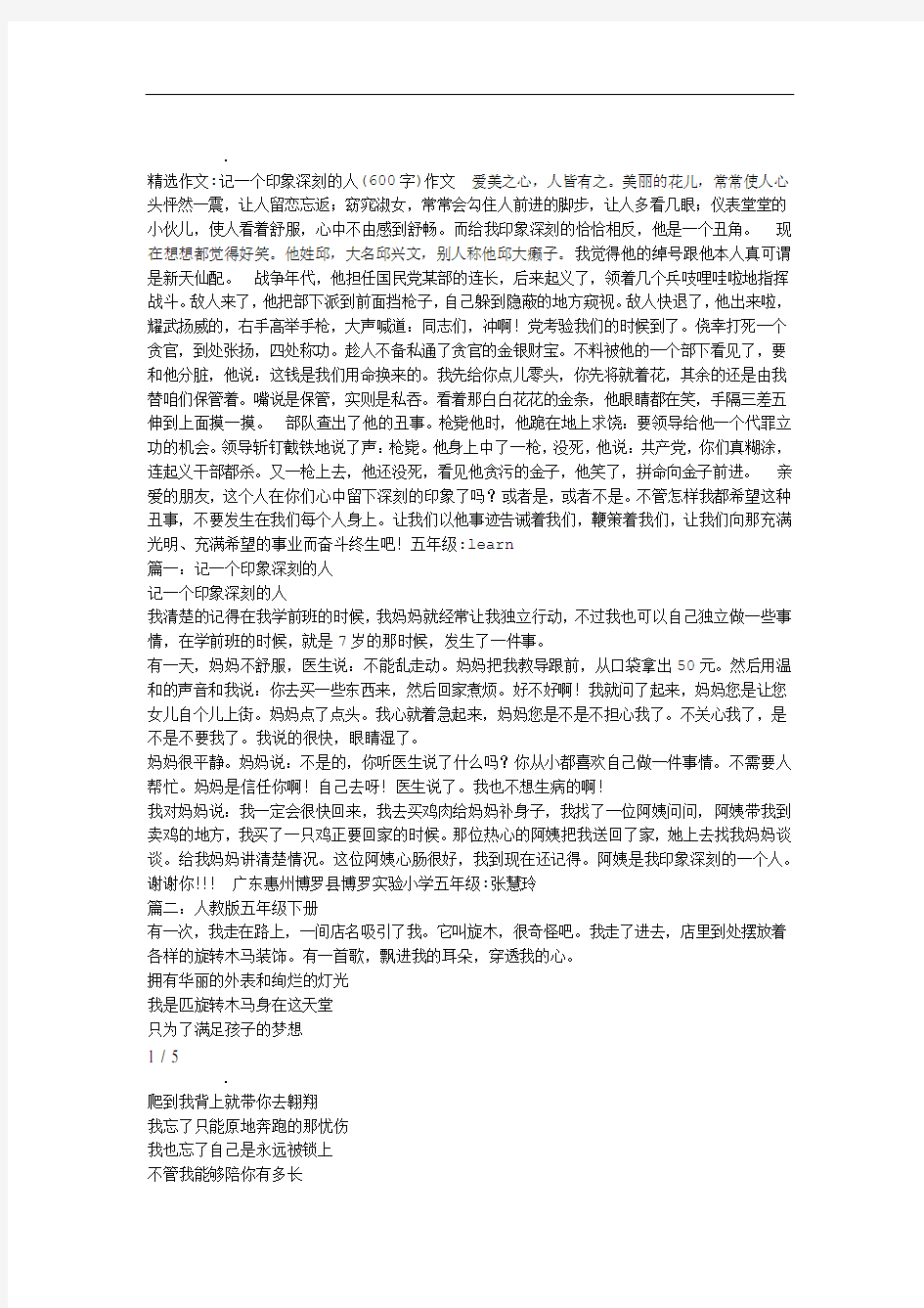 记一个印象深刻的人(600字)作文