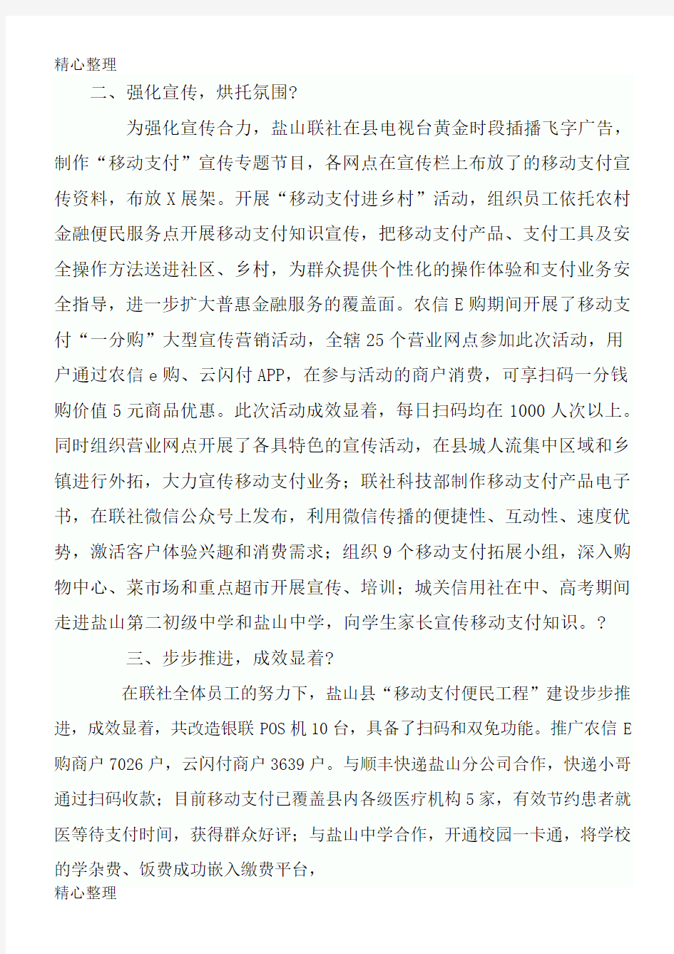 移动支付总结归纳