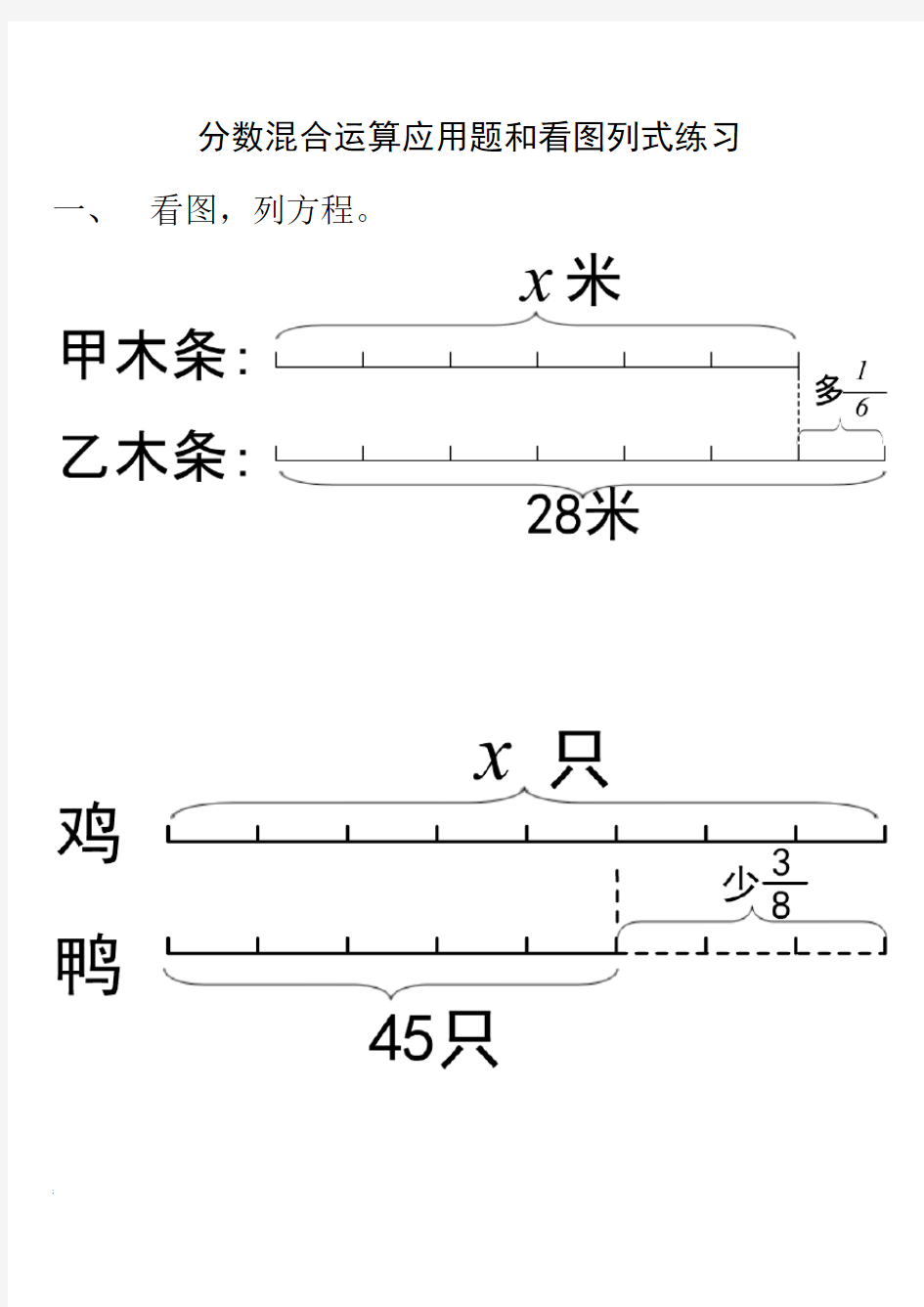 分数混合运算---(看图列式)--练习题