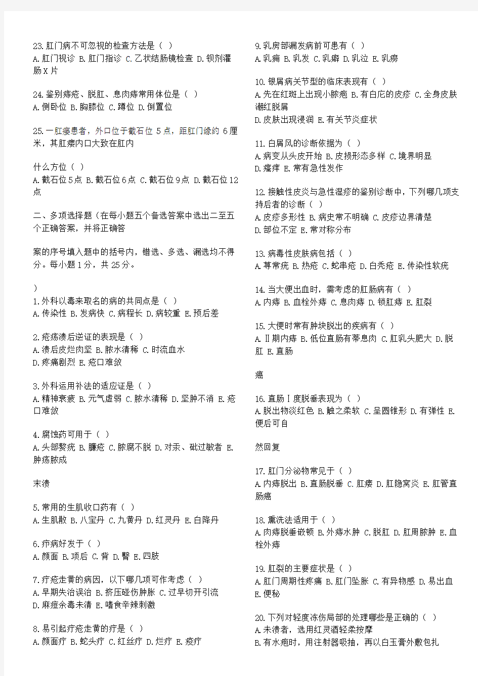 中医外科学试题及答案