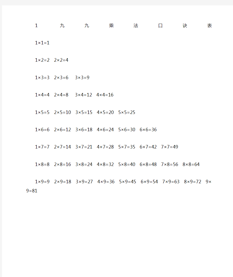 表合一九九乘法口诀表汉语拼音字母表英文大小写对照表A纸打印