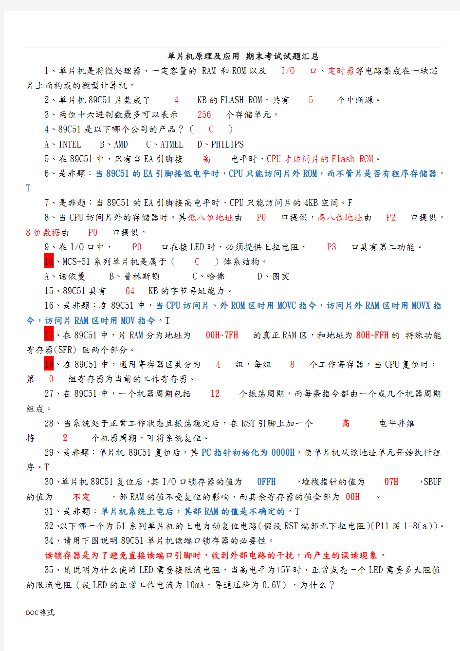 51单片机原理和应用期末考试题汇总5