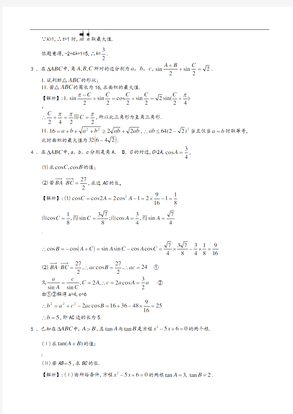 高考数学三角函数典型例题
