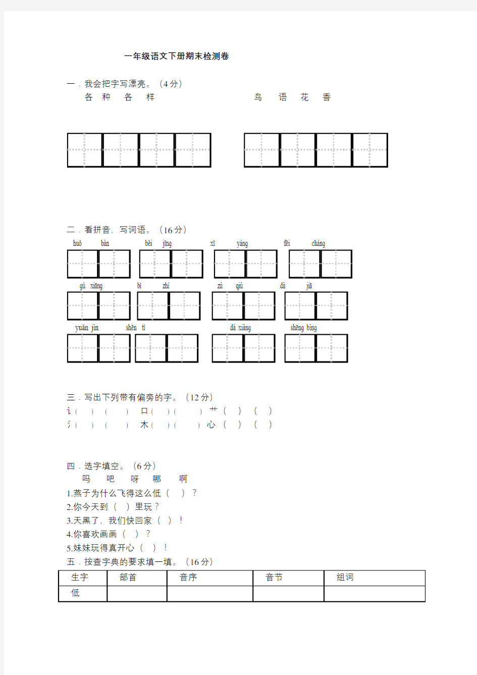 一年级语文下册期末卷