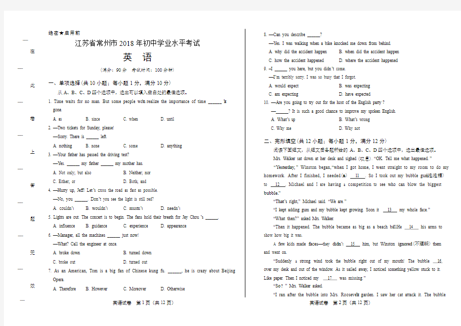 2018年江苏省常州市中考英语试卷