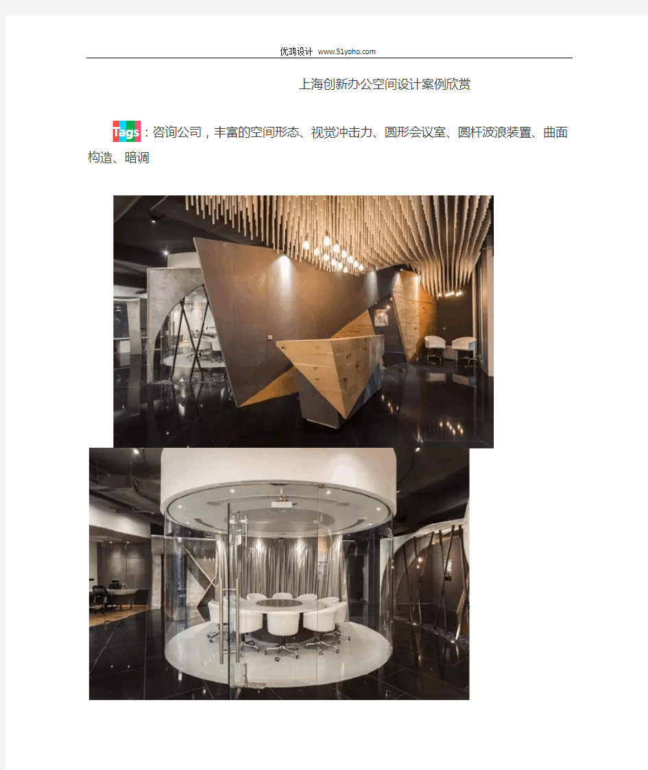 上海创新办公空间设计案例欣赏