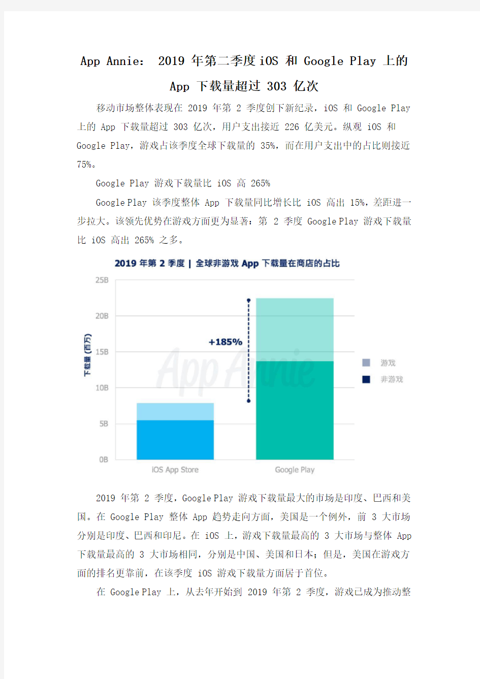 App Annie： 2019 年第二季度iOS 和 Google Play 上的 App 下载量超过 303 亿次