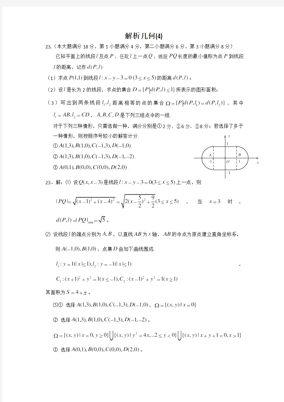 高考数学专题训练解析几何 