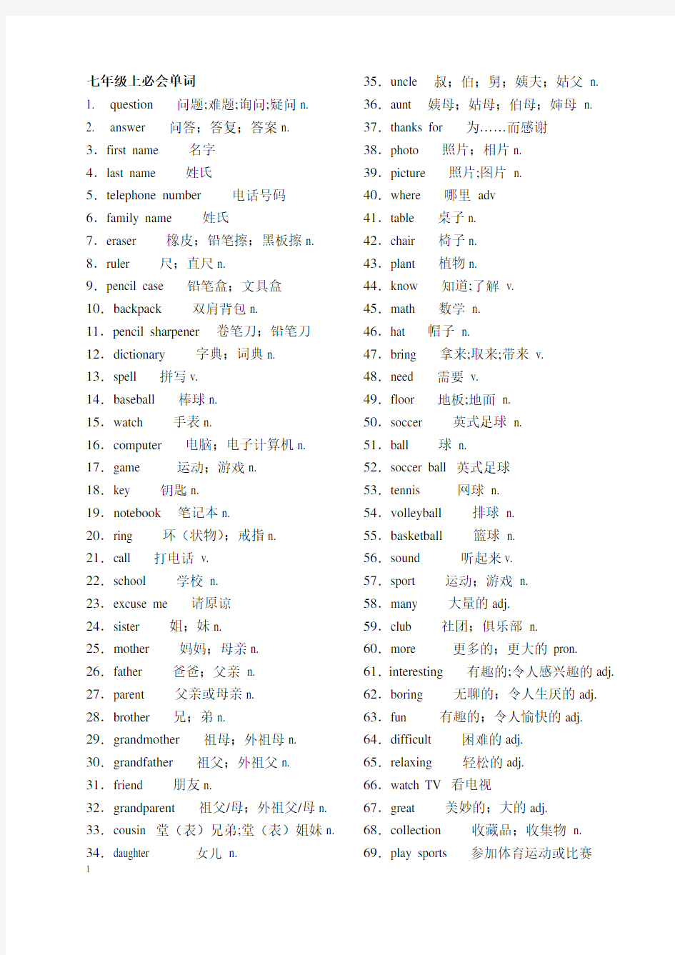 七年级英语上册单词表人教版(新课标)