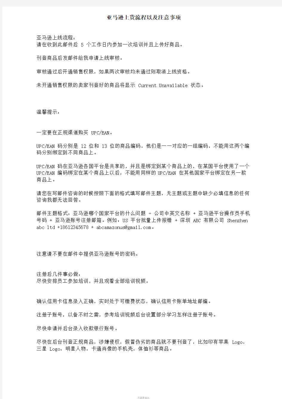 亚马逊上货流程以及注意事项