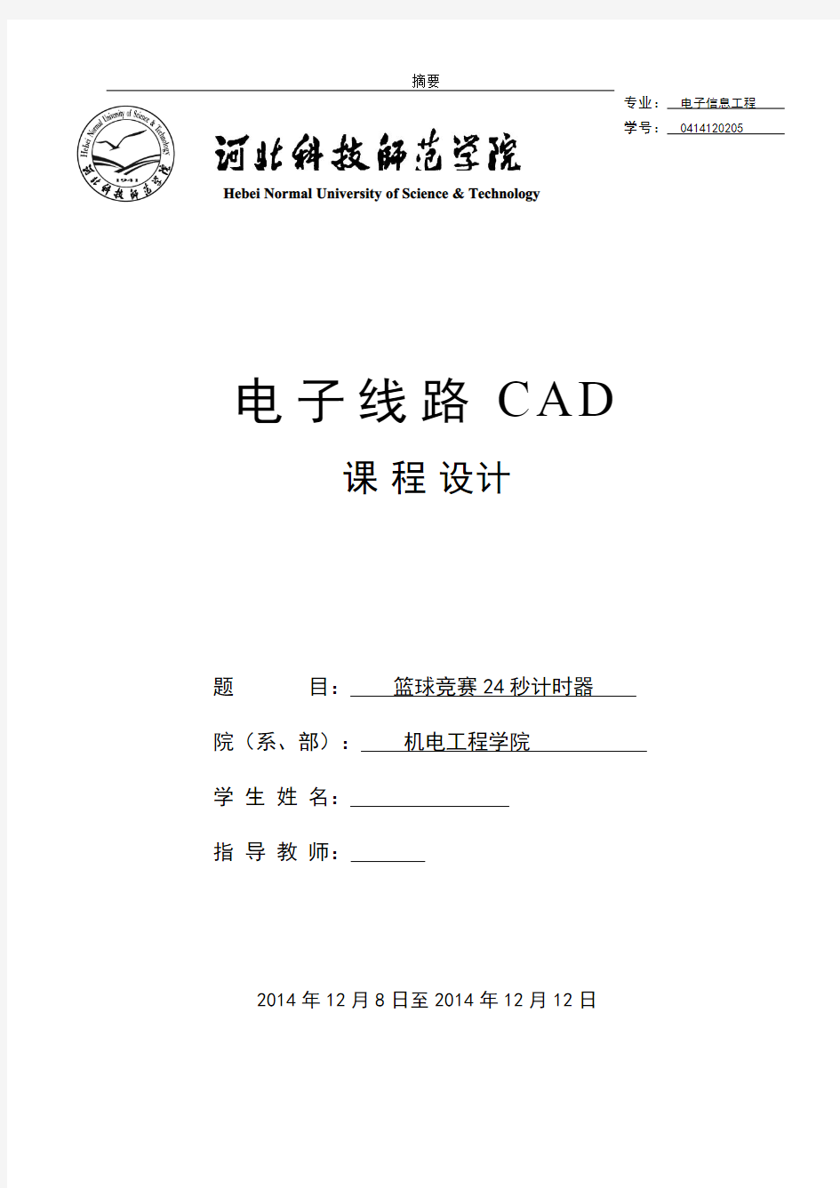 电子线路CAD课设