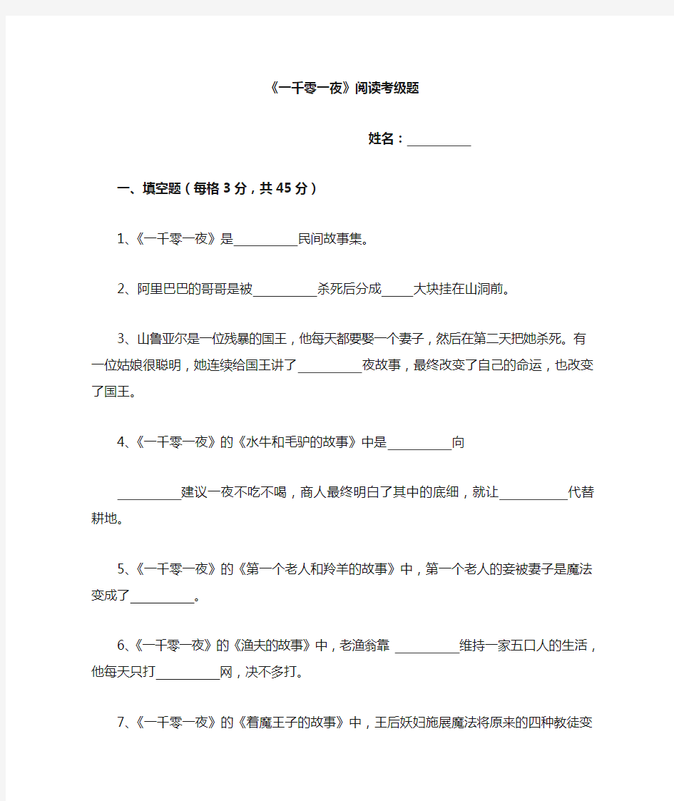 《一千零一夜》小学课外阅读练习题