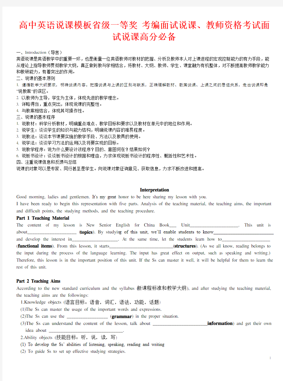 高中英语全英文说课稿模板精编  内含省级一等奖实例与说课指导