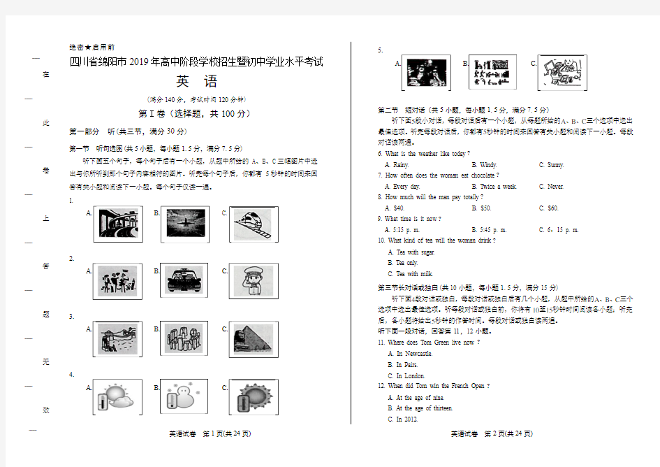 2019年四川省绵阳中考英语试卷(含答案与解析)