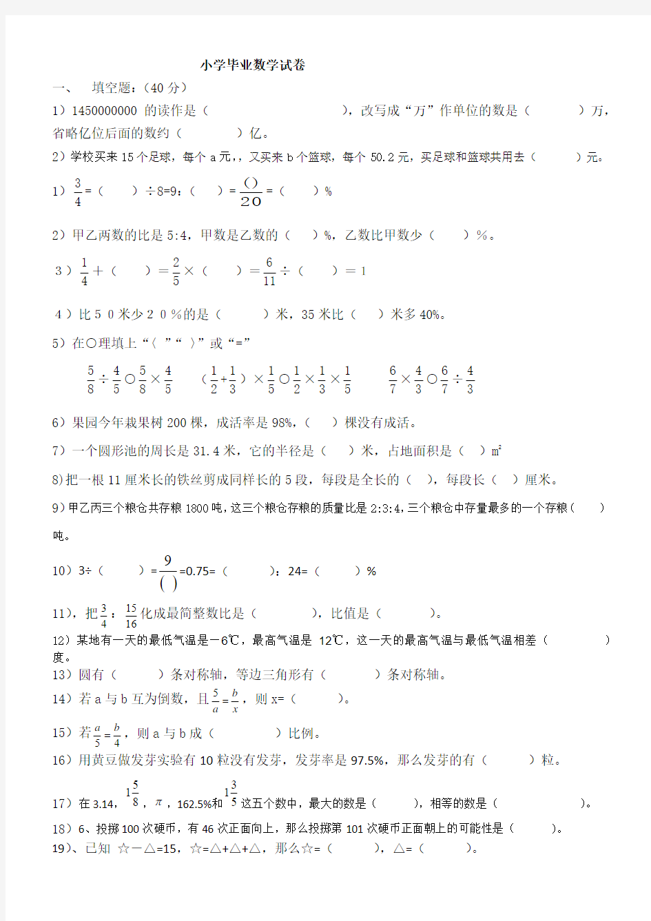 小学数学毕业试卷6