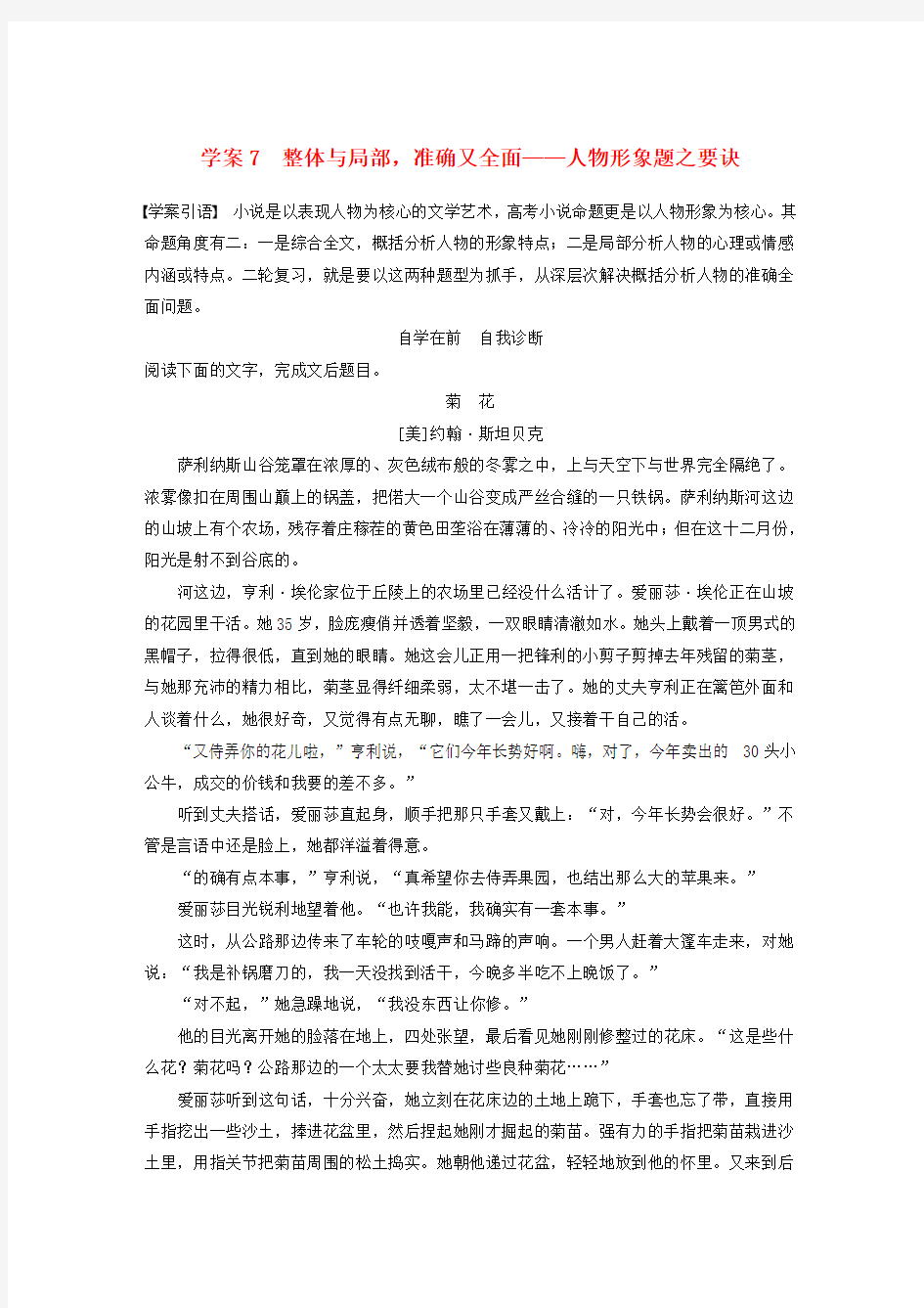 全国通用高考语文二轮复习第四章小说阅读以“人”为本综合思考学案整体与局部,准确又全面人物形象题之要诀