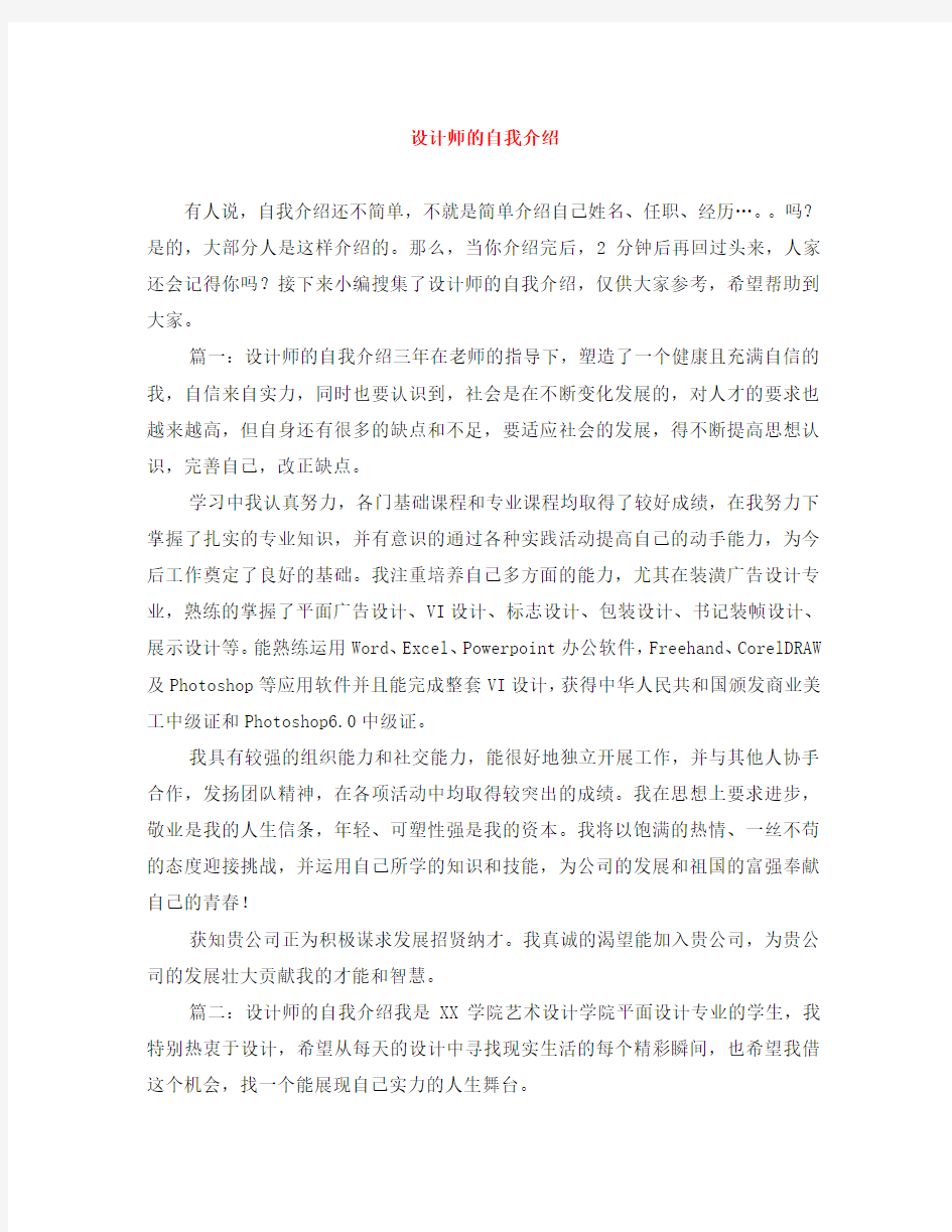 设计师的自我介绍