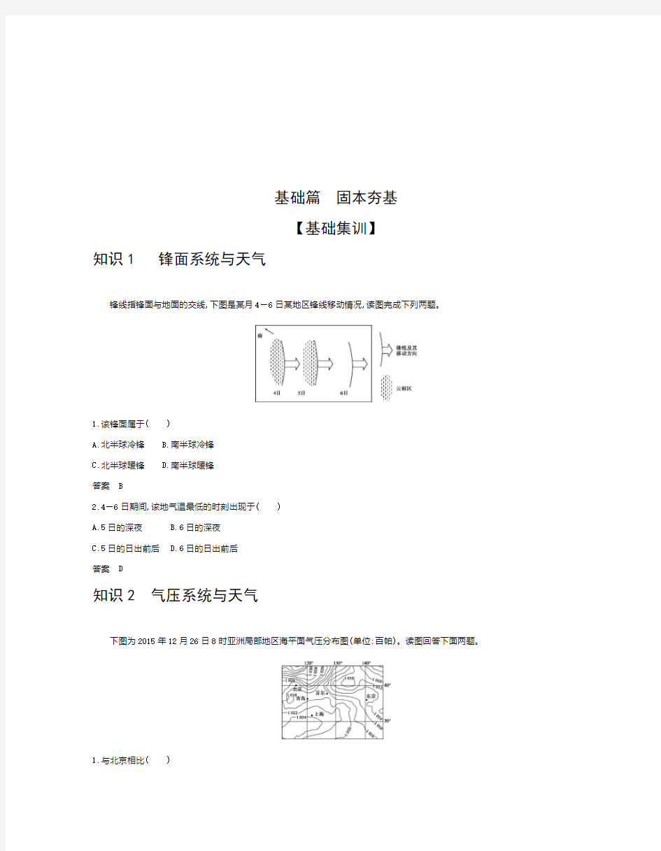 2021年新课标新高考地理复习练习讲义：专题三第三讲 常见的天气系统