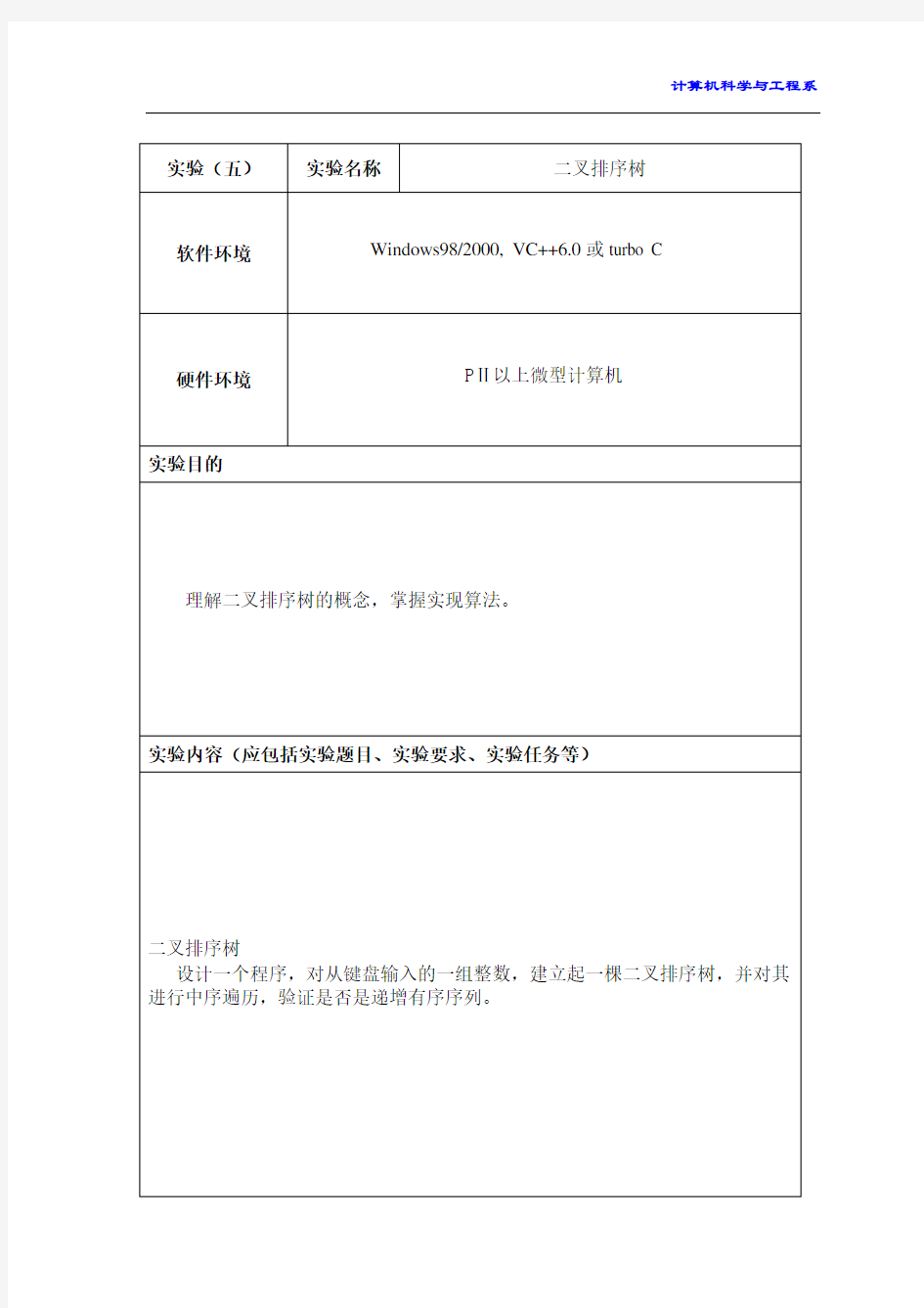 天津理工大学数据结构实验报告5