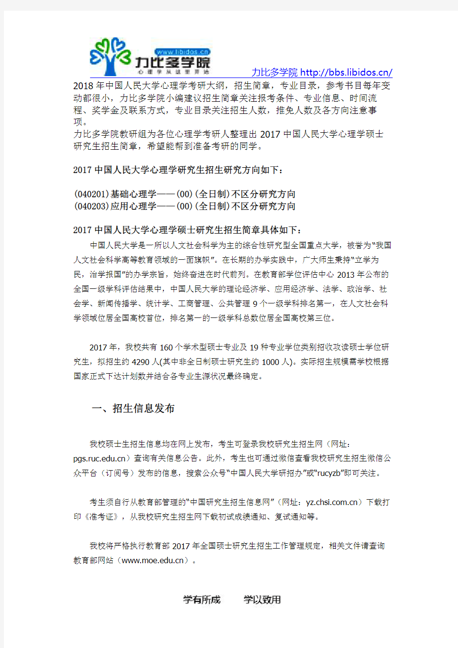 2018年中国人民大学心理学考研招生简章