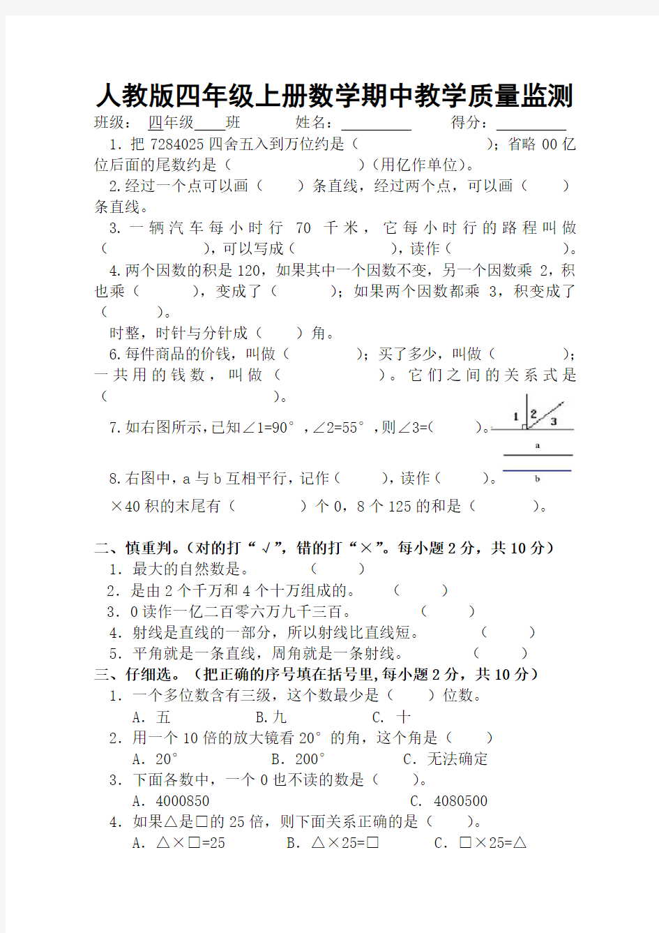 四年级上册数学期中试卷及答案(最新人教版)