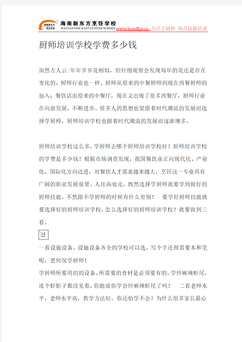 厨师培训学校学费多少钱