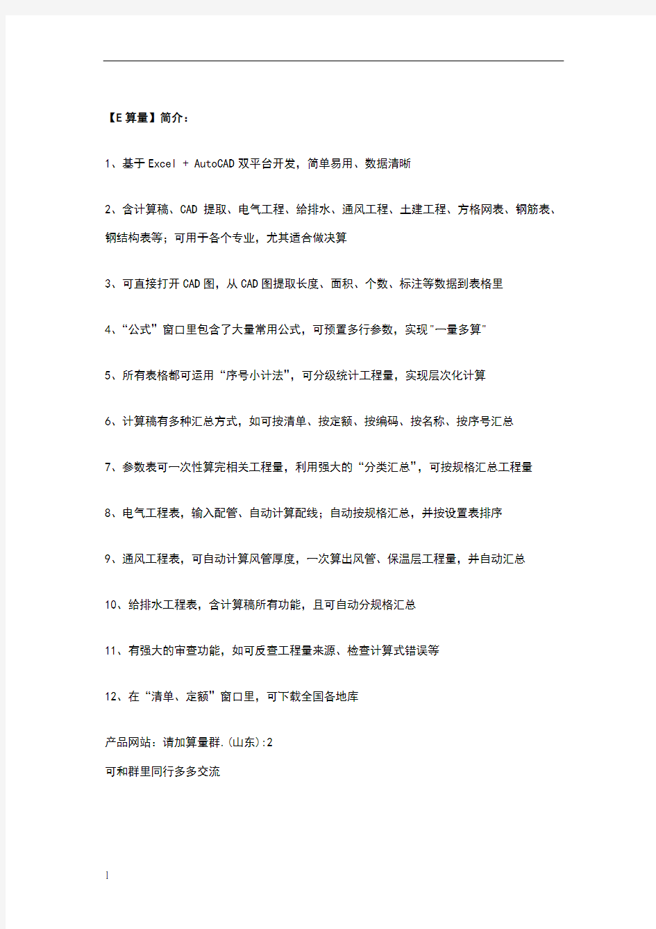 E算量疑难杂症解决方法