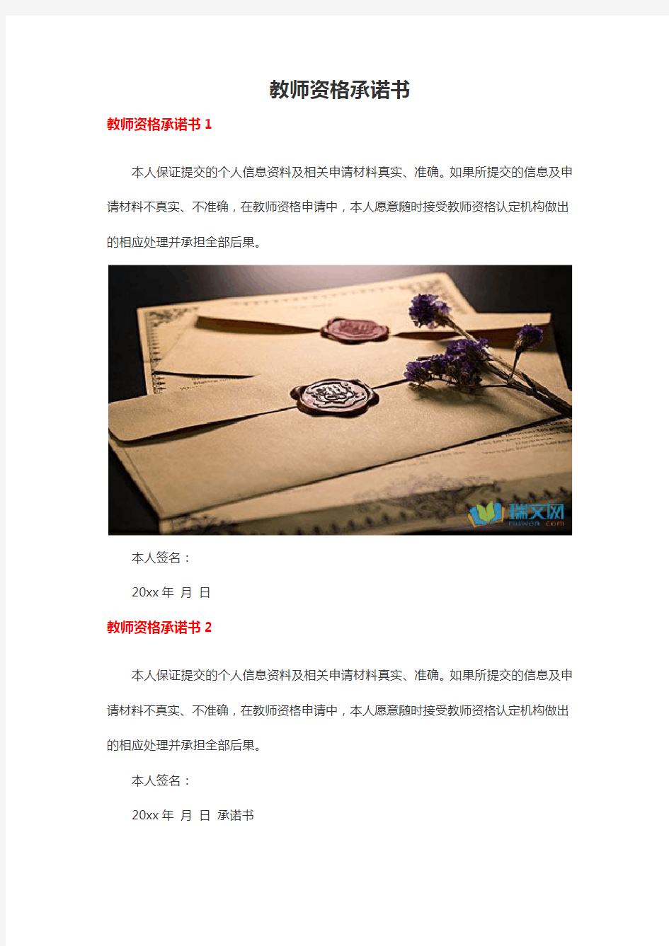 教师资格承诺书