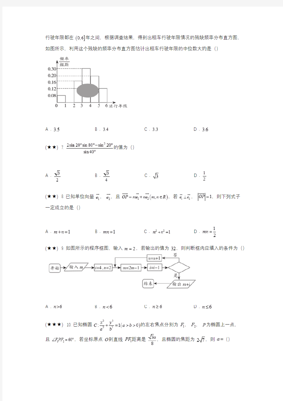 广西壮族自治区桂平市第五中学2019-2020学年高三下学期联考数学(文)试题(wd无答案)