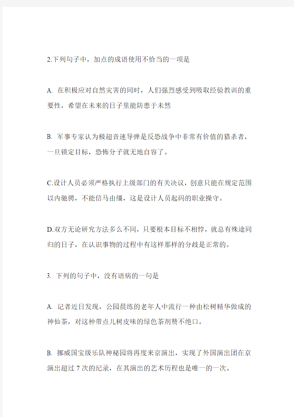 2010年高考语文(北京卷)真题及答案