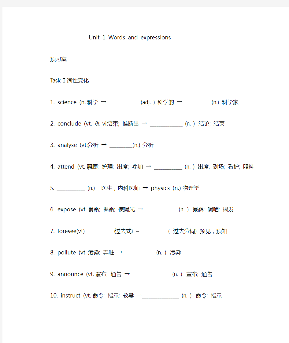 高二英语必修五第一单元导学案