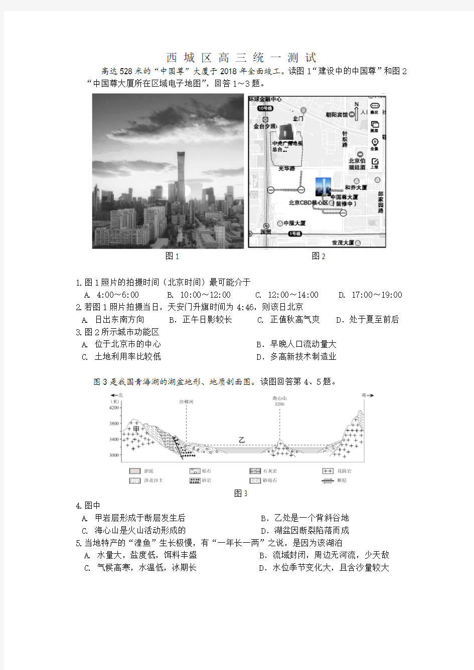 2019年北京市西城区高三一模地理试题及答案