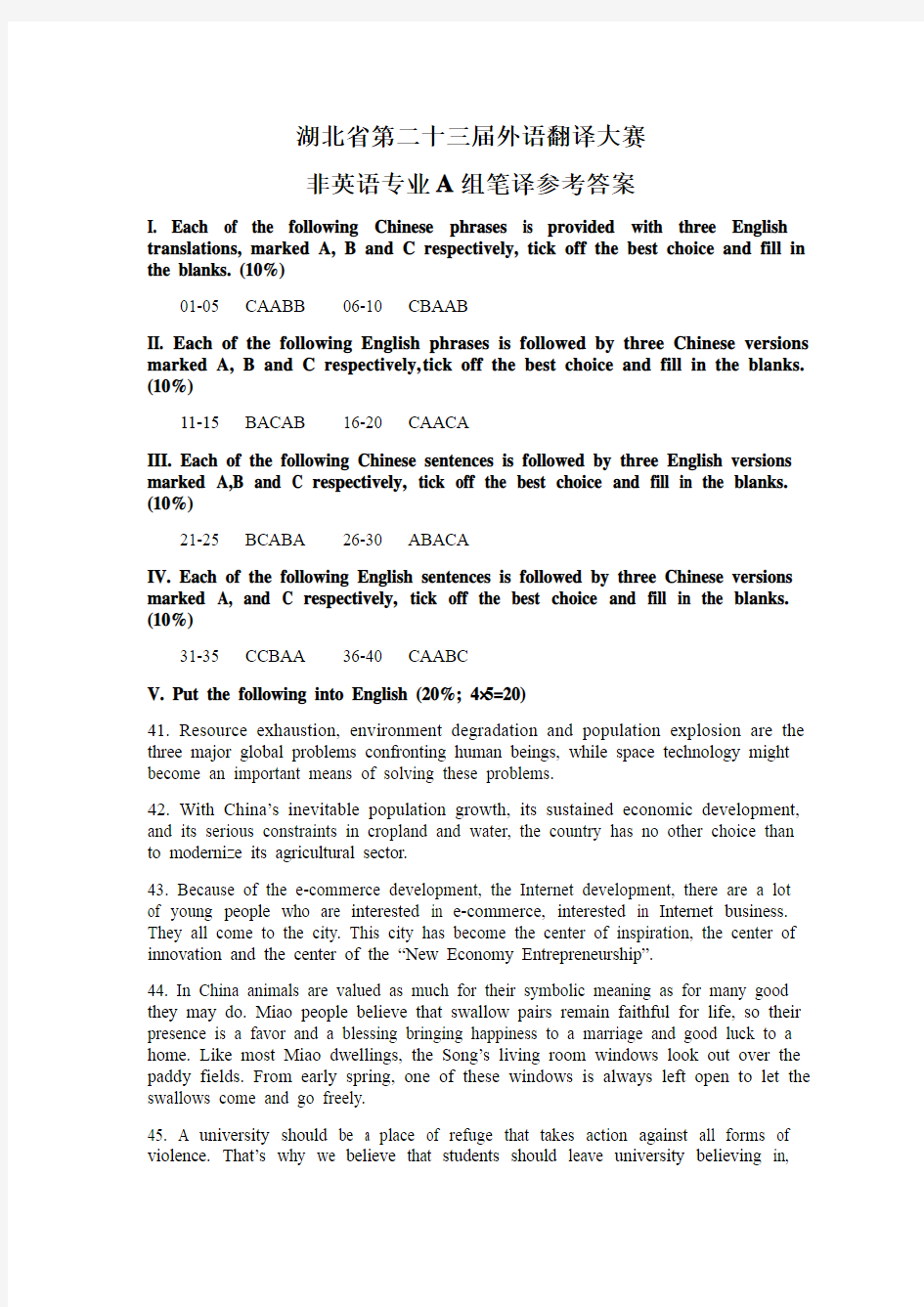 湖北省第二十三届外语翻译大赛笔译决赛试题答案 - 非英语专业A组