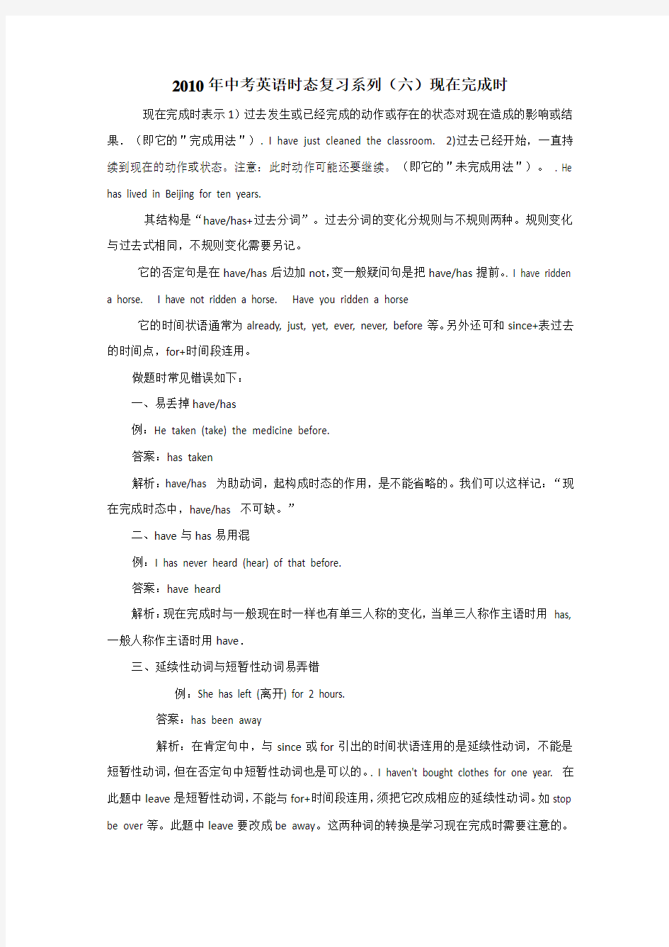 中考英语时态复习系列《现在完成时》教案