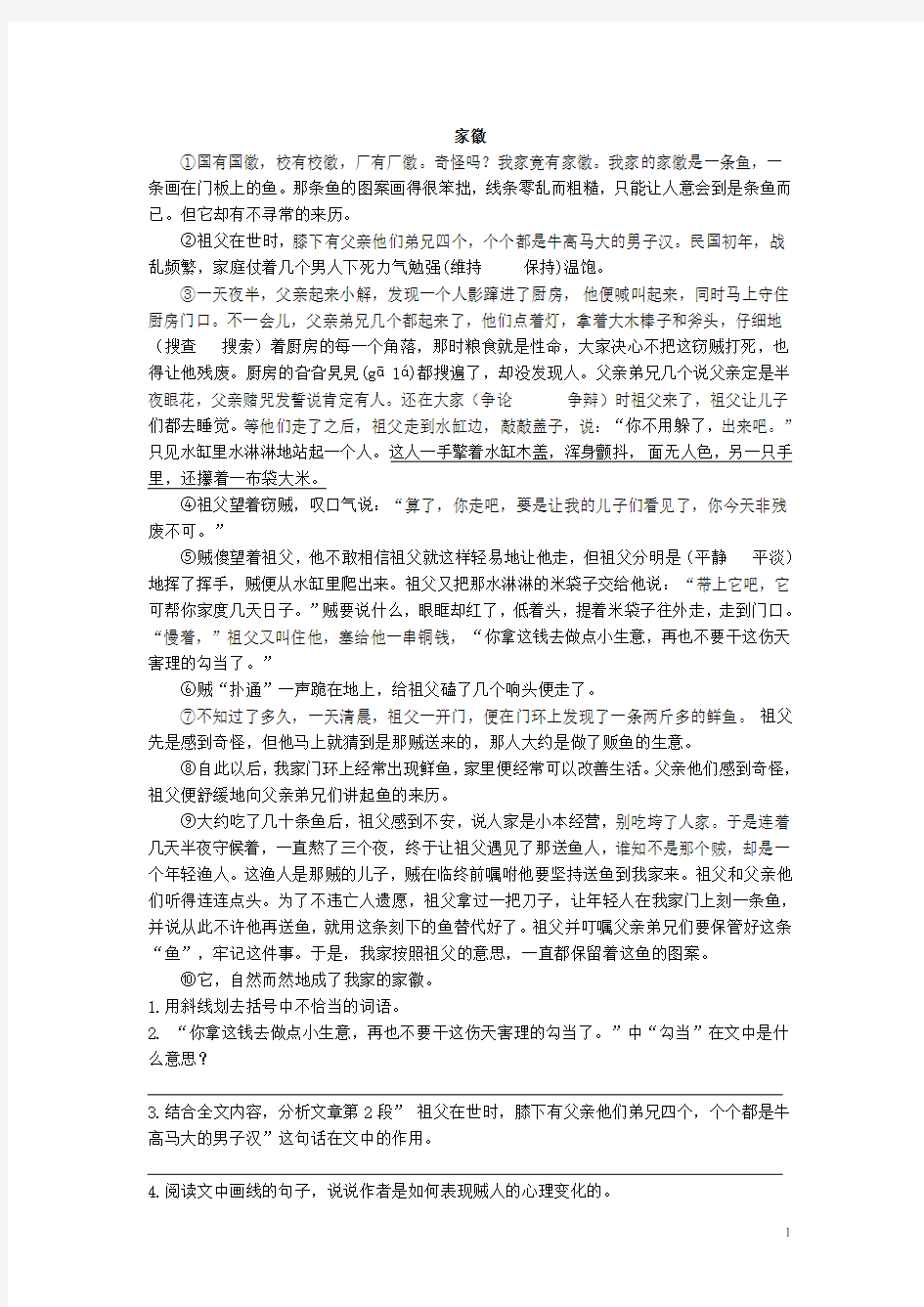 S版六年级语文毕业考试阅读题集锦及答案