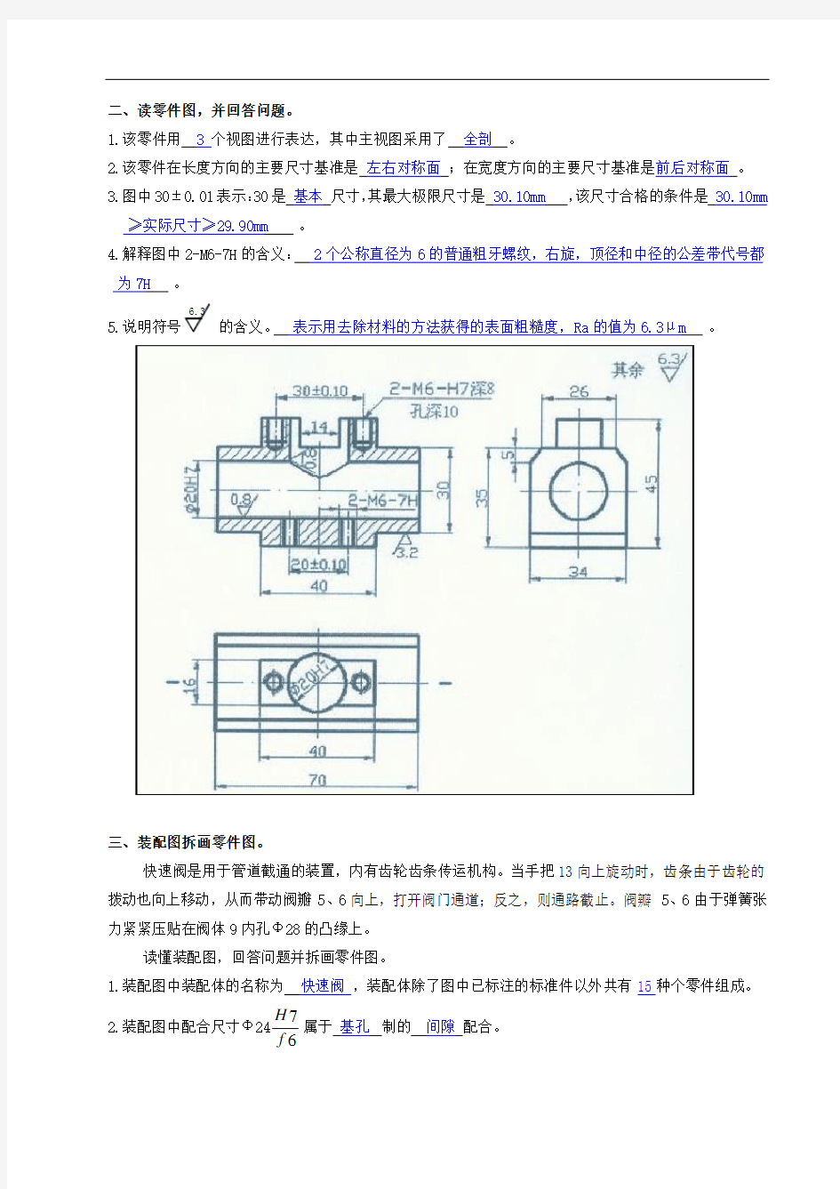 机械制图-识读零件图-22题(答案)