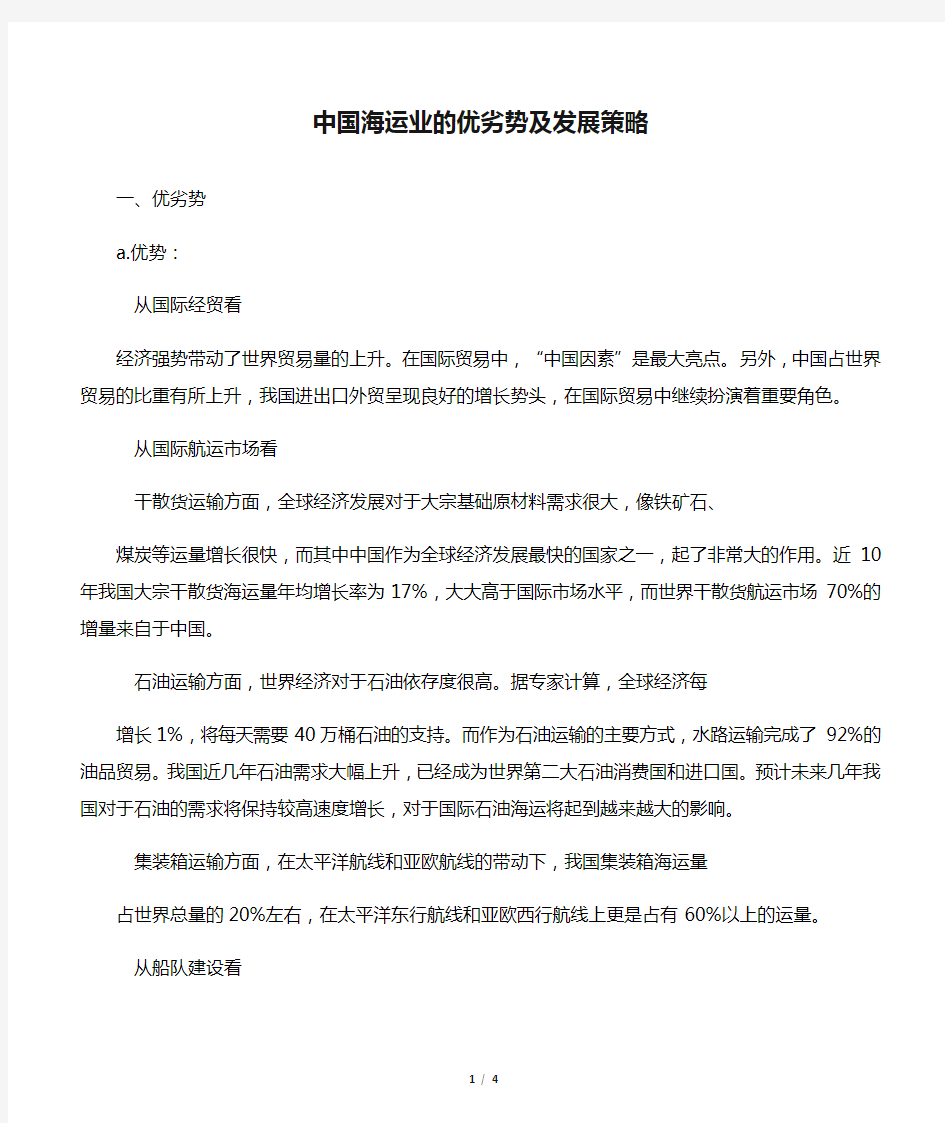 中国海运业的优劣势及发展策略