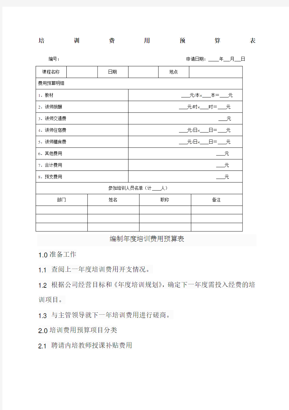 培训费用预算表