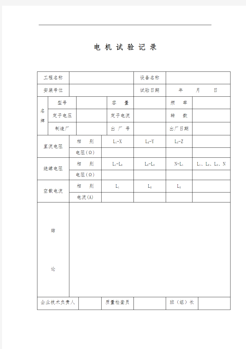 电机试验记录