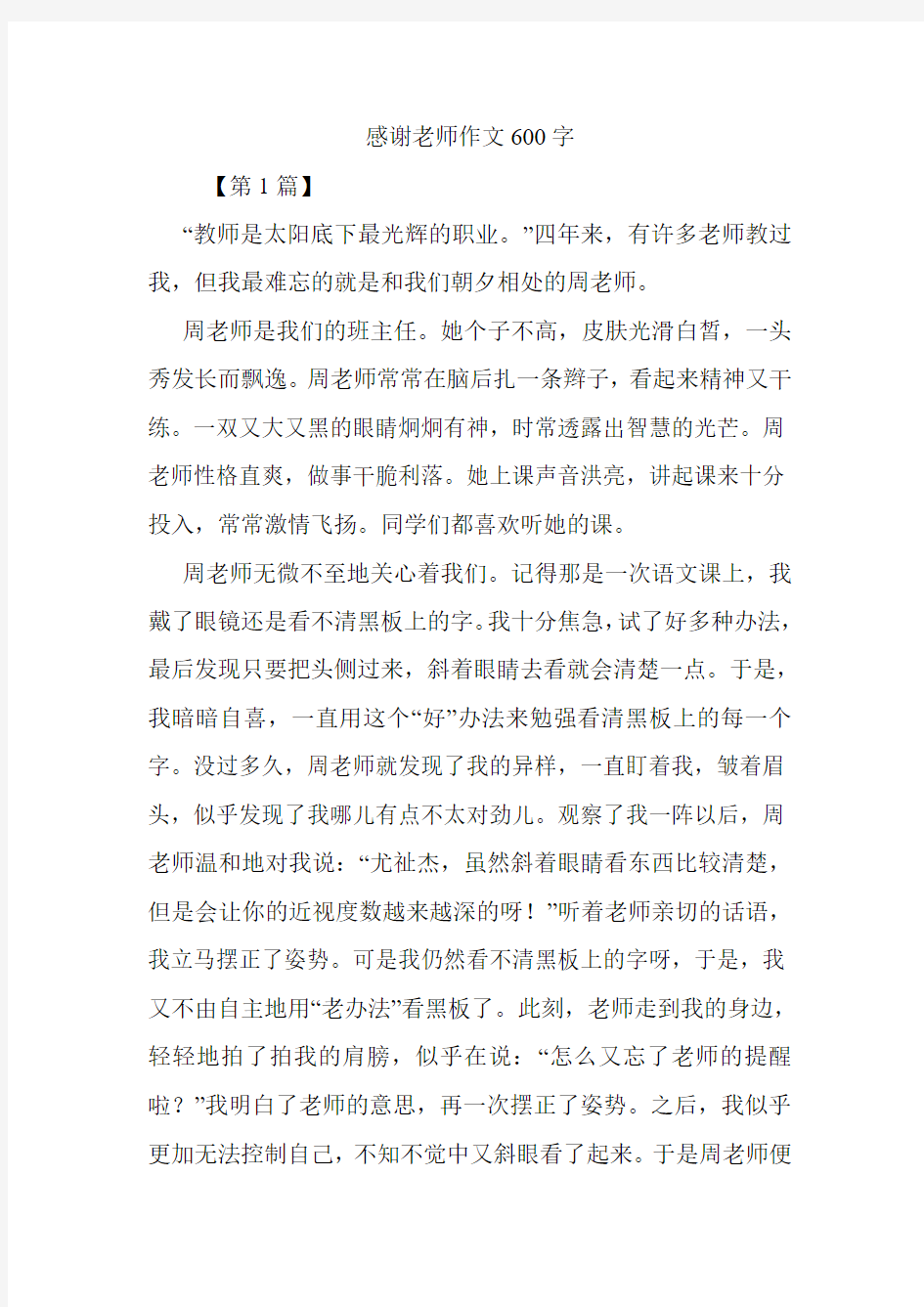 感谢老师作文600字.doc