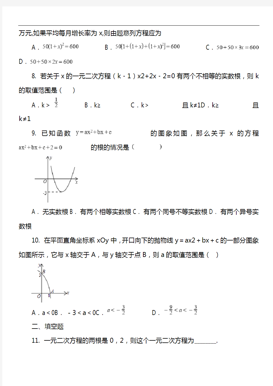 九年级上学期数学11月月考试卷第8套真题