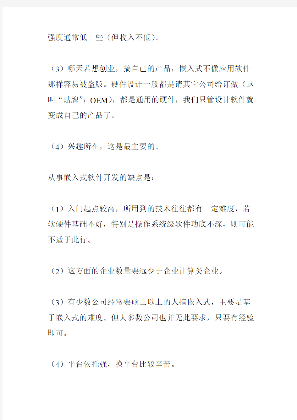 成为嵌入式开发工程师需要学习哪些教学内容