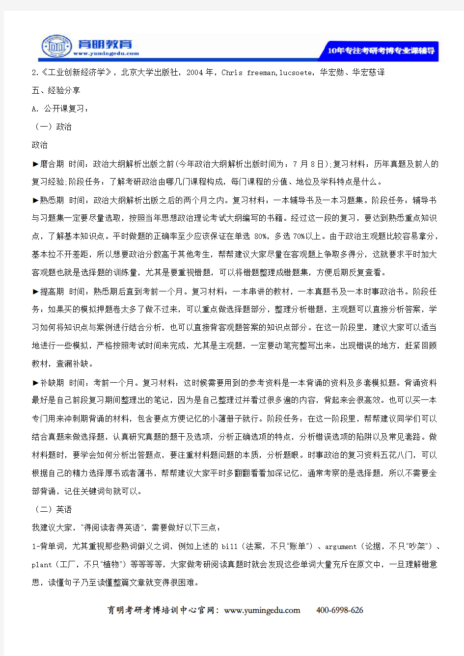 2020年北京交通大学技术经济及管理考研真题(回忆版)及考研参考书